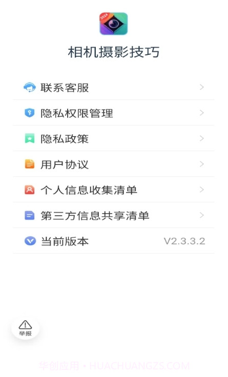 相机摄影技巧截图3 相机摄影技巧截图3