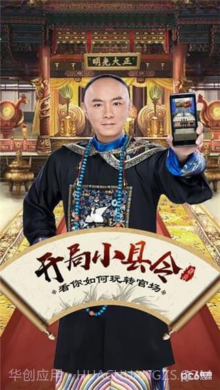 九品小县令2截图2 九品小县令2截图2
