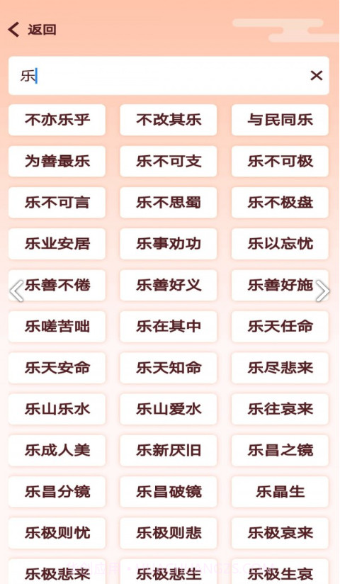 卓迈天天成语截图3 卓迈天天成语截图3