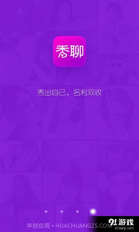 秀聊截图5 秀聊截图5