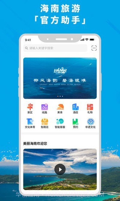 智游海南（海南旅游）截图1