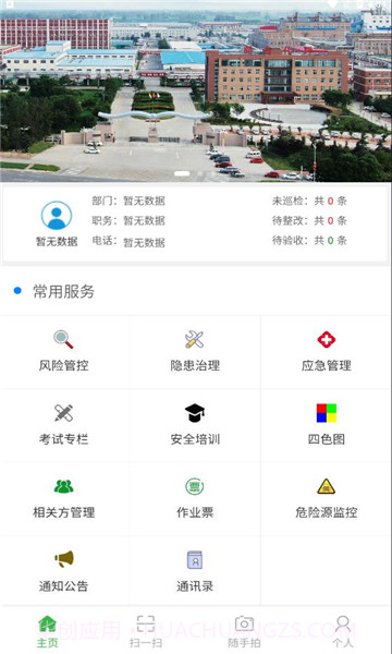 白鹭智慧安全截图2 白鹭智慧安全截图2