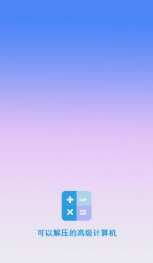 最新计算器截图3 最新计算器截图3