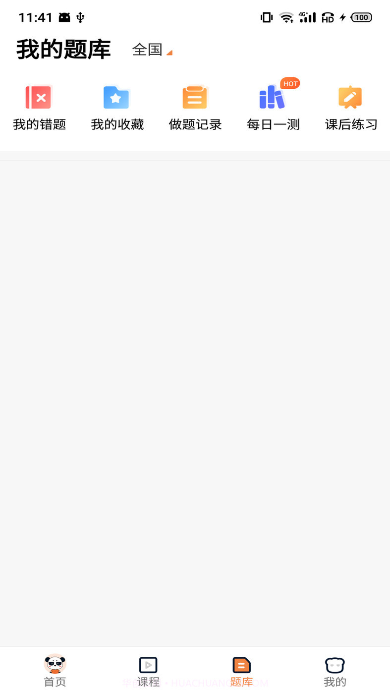 山炮熊课堂截图1 山炮熊课堂截图1