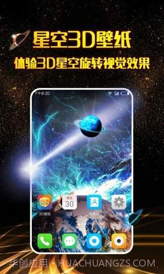 3D壁纸截图4
