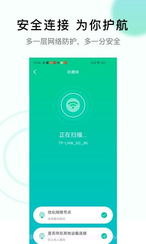 极速WiFi神器截图3 极速WiFi神器截图3