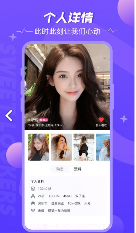 甜颜觅友截图3 甜颜觅友截图3