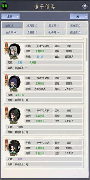 修仙家族模拟器6.0折相思版截图1 修仙家族模拟器6.0折相思版截图1