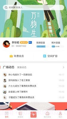 代代家谱截图1 代代家谱截图1