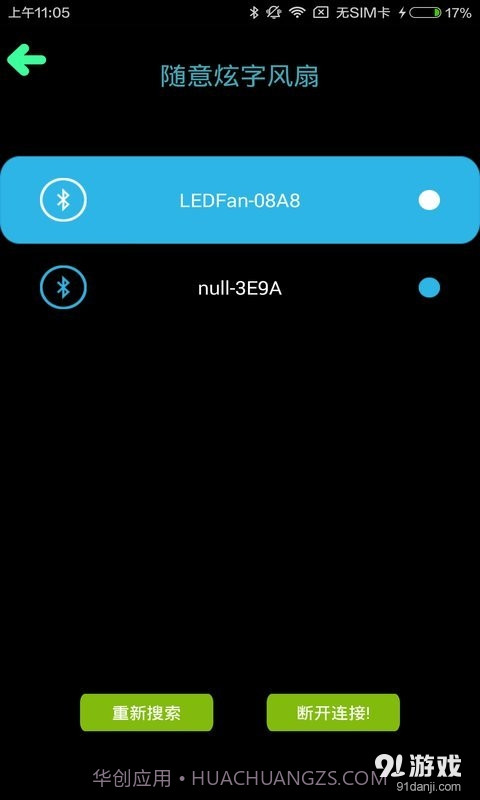 随意炫字风扇2截图2