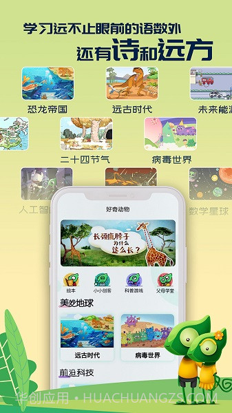 好奇动物(好奇动物早教app)V1.1.2 安卓截图2