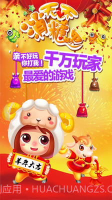 天天消糖果截图1 天天消糖果截图1