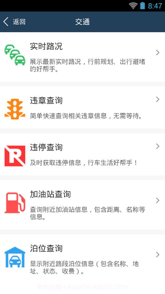 智慧杭州截图7 智慧杭州截图7