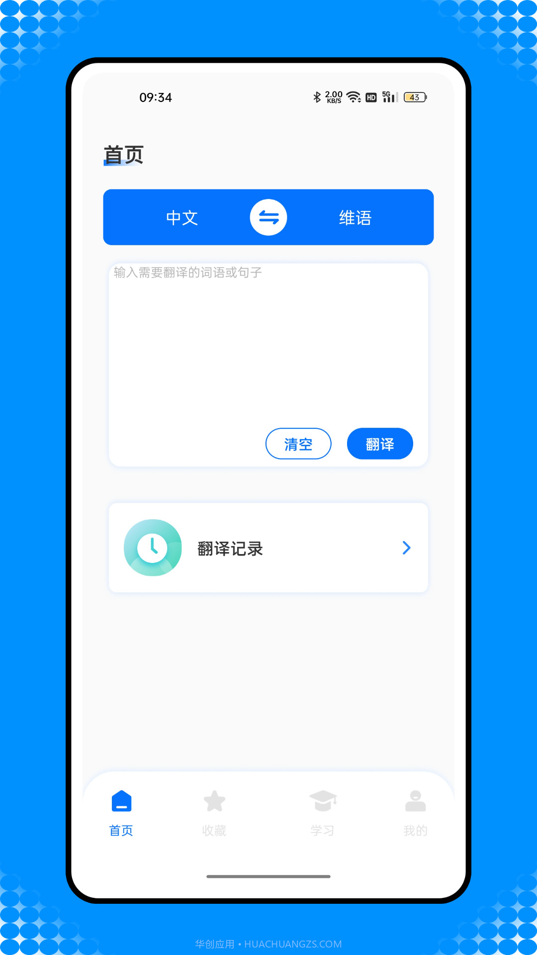 维汉智能翻译截图2