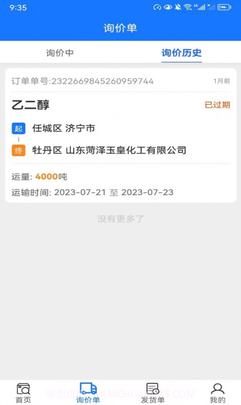 西煤智运截图2 西煤智运截图2