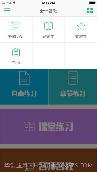 会计369截图2 会计369截图2