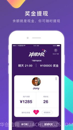 冲顶(冲顶大会)截图4