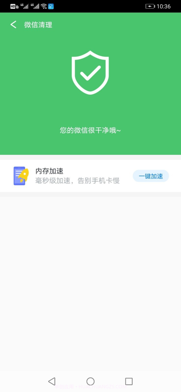 安卓清理助手截图3 安卓清理助手截图3