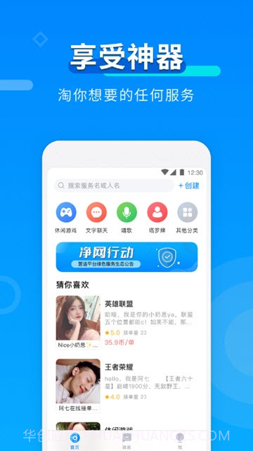 TT约单截图4 TT约单截图4