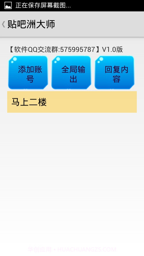 贴吧洲大师截图2 贴吧洲大师截图2