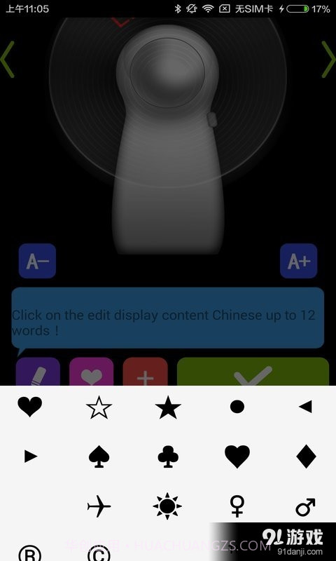 随意炫字风扇2截图4