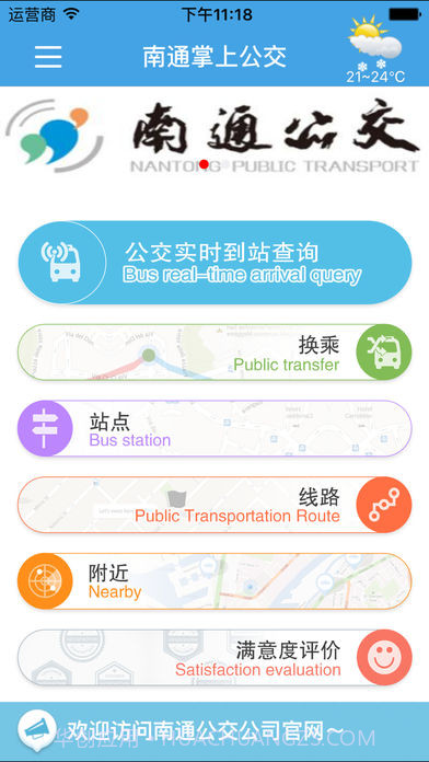南通掌上公交截图1 南通掌上公交截图1
