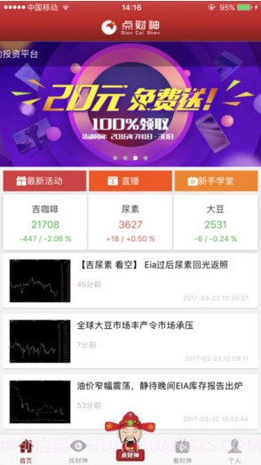 点财神截图2 点财神截图2