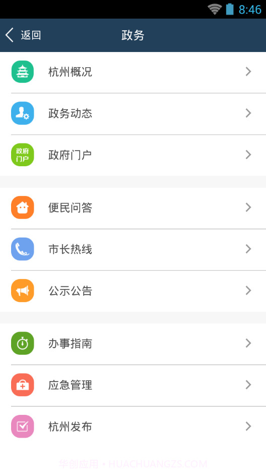 智慧杭州截图5 智慧杭州截图5
