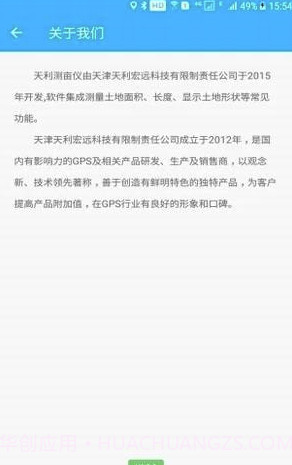 天利测亩仪app(天利测亩仪土地测量)V9.5.4 免费版截图3 天利测亩仪app(天利测亩仪土地测量)V9.5.4 免费版截图3