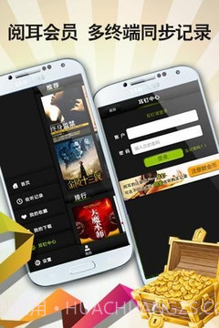 阅耳听书官网截图2