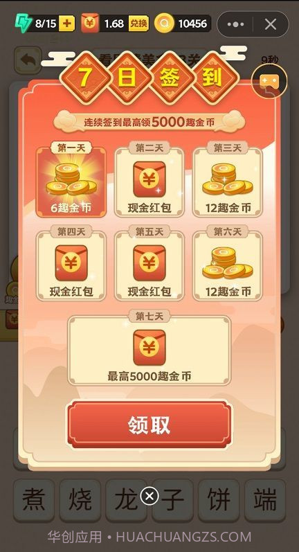 疯狂猜菜名红包版截图1 疯狂猜菜名红包版截图1