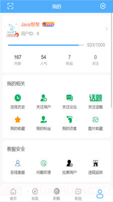 手机职业司截图1 手机职业司截图1