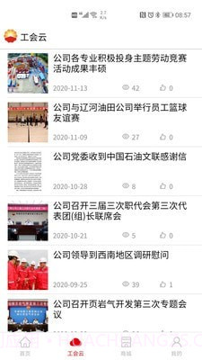 长城钻探工会截图4 长城钻探工会截图4