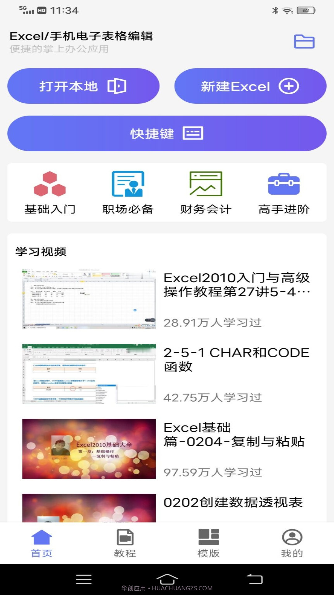 Excel手机电子表格编辑截图3 Excel手机电子表格编辑截图3