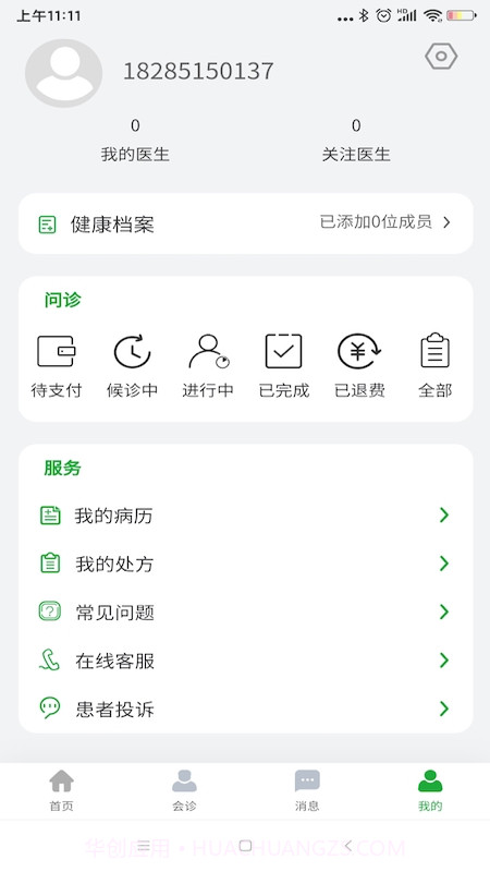 医助宝截图2 医助宝截图2