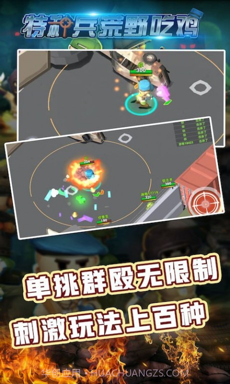 特种兵荒野吃鸡截图2 特种兵荒野吃鸡截图2