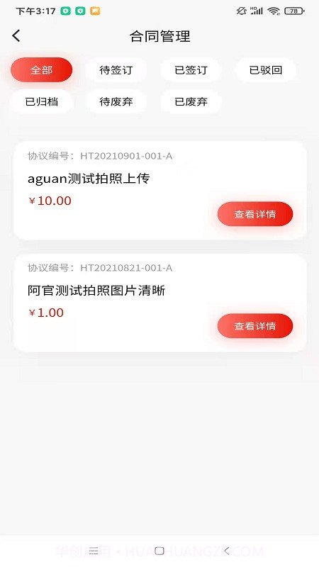 乐促众包企业端截图1 乐促众包企业端截图1