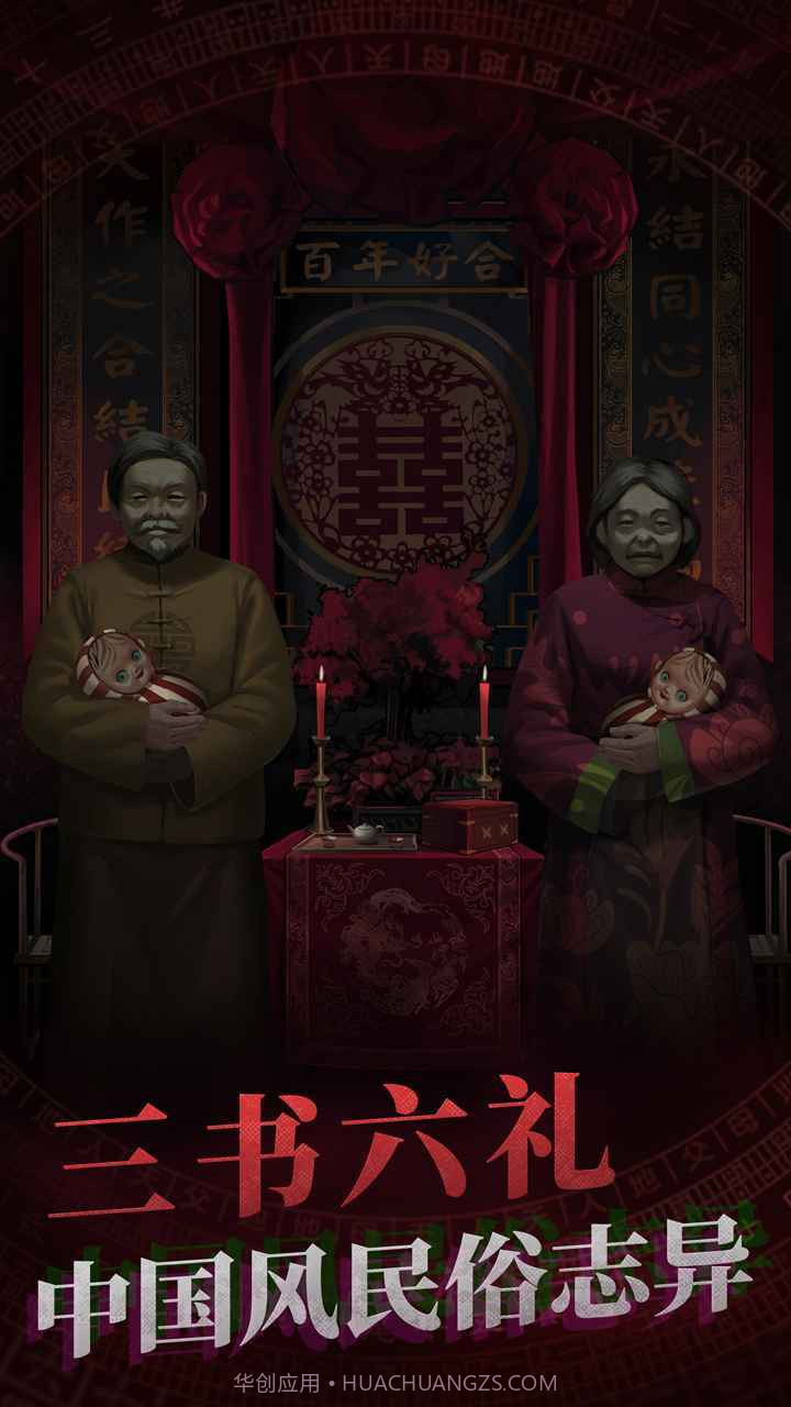 纸嫁衣最新版截图2