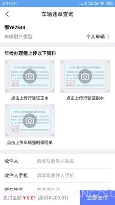 仨文违章查询截图3 仨文违章查询截图3