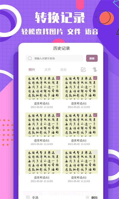 图片转换文字截图4 图片转换文字截图4