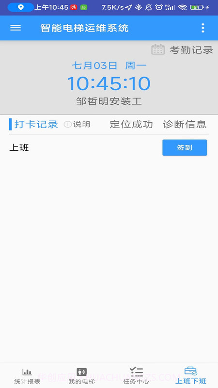 智能电梯运维系统截图1 智能电梯运维系统截图1