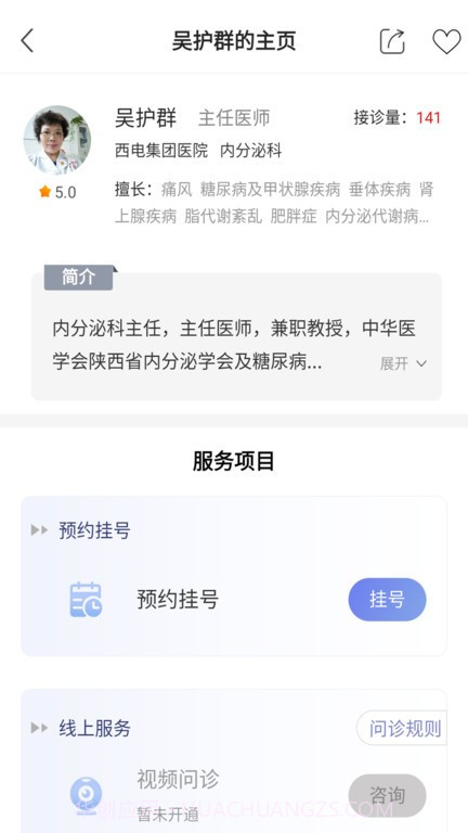 环球健康网平台截图3 环球健康网平台截图3