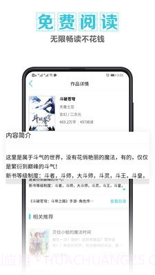 快读快看免费小说截图3