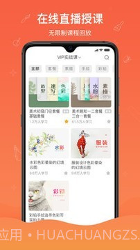 闪创教育截图2 闪创教育截图2