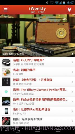 iWeekly周末画报截图4 iWeekly周末画报截图4