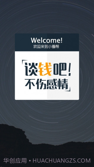 小圈帮截图1 小圈帮截图1