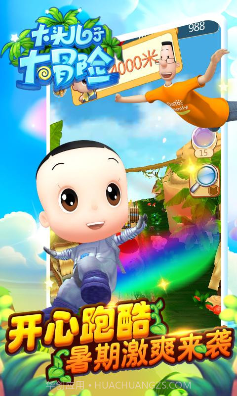 大头儿子大冒险截图2 大头儿子大冒险截图2