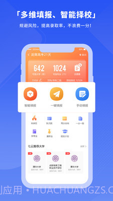 七云志愿截图2 七云志愿截图2