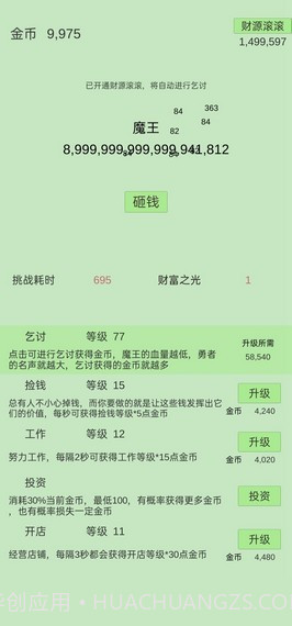 用钱砸魔王截图4