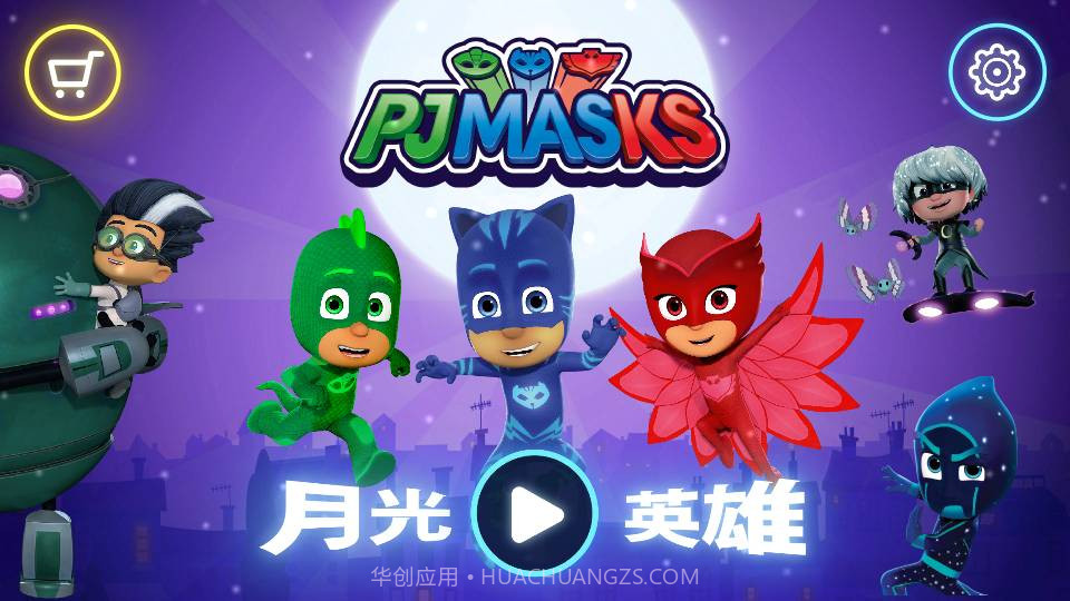 睡衣小英雄月光英雄截图2 睡衣小英雄月光英雄截图2